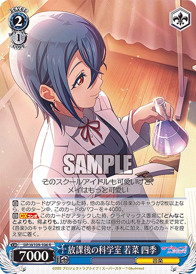 放課後の科学室 若菜 四季 【SIP/W109/106R】